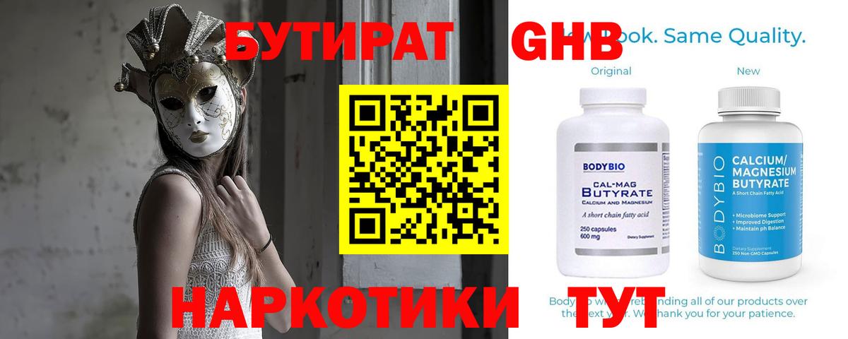 БУТИРАТ  Вход с VPN  Похвистнево  Бутират жидкий экстази 