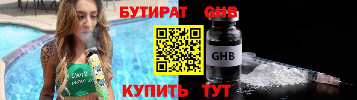 Бутират буратино Похвистнево
