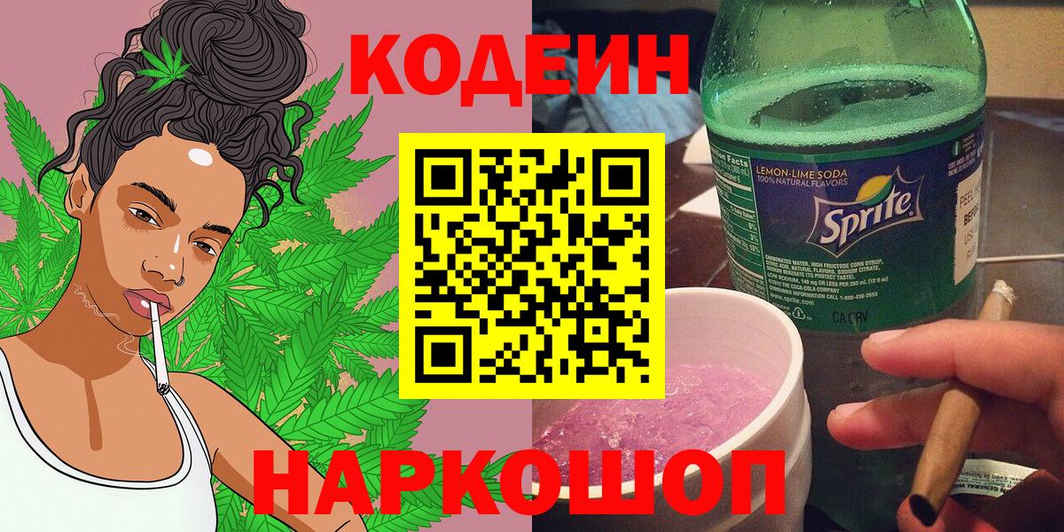 Codein Purple Drank Похвистнево