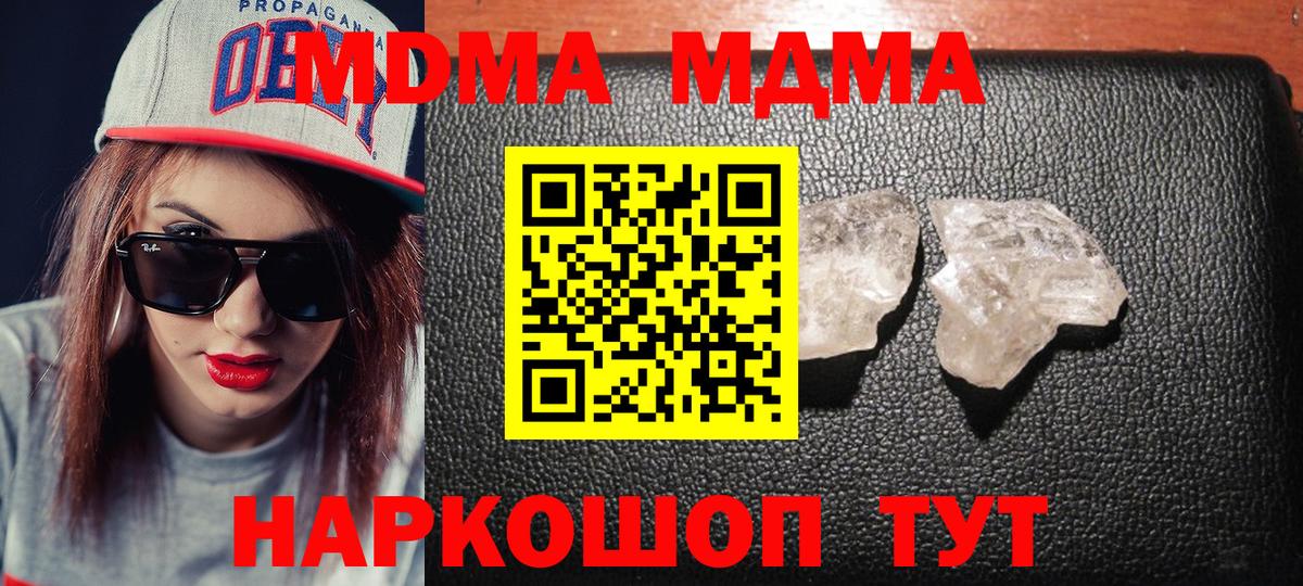 MDMA кристаллы Похвистнево