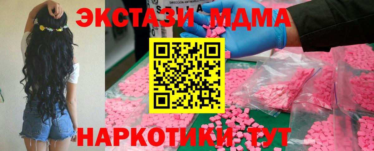 МДМА  Вход с VPN  МДМА молли  Похвистнево  MDMA crystal 