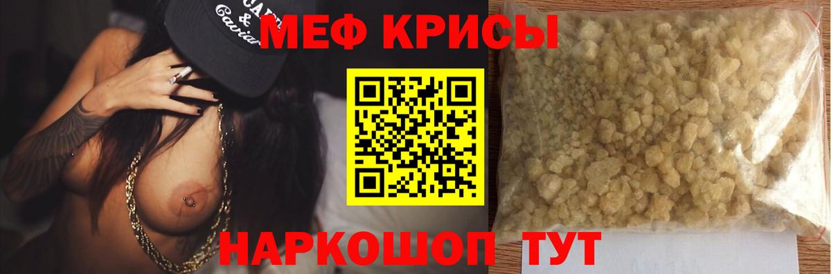Меф мяу мяу Похвистнево