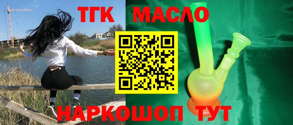 Дистиллят ТГК вейп Похвистнево