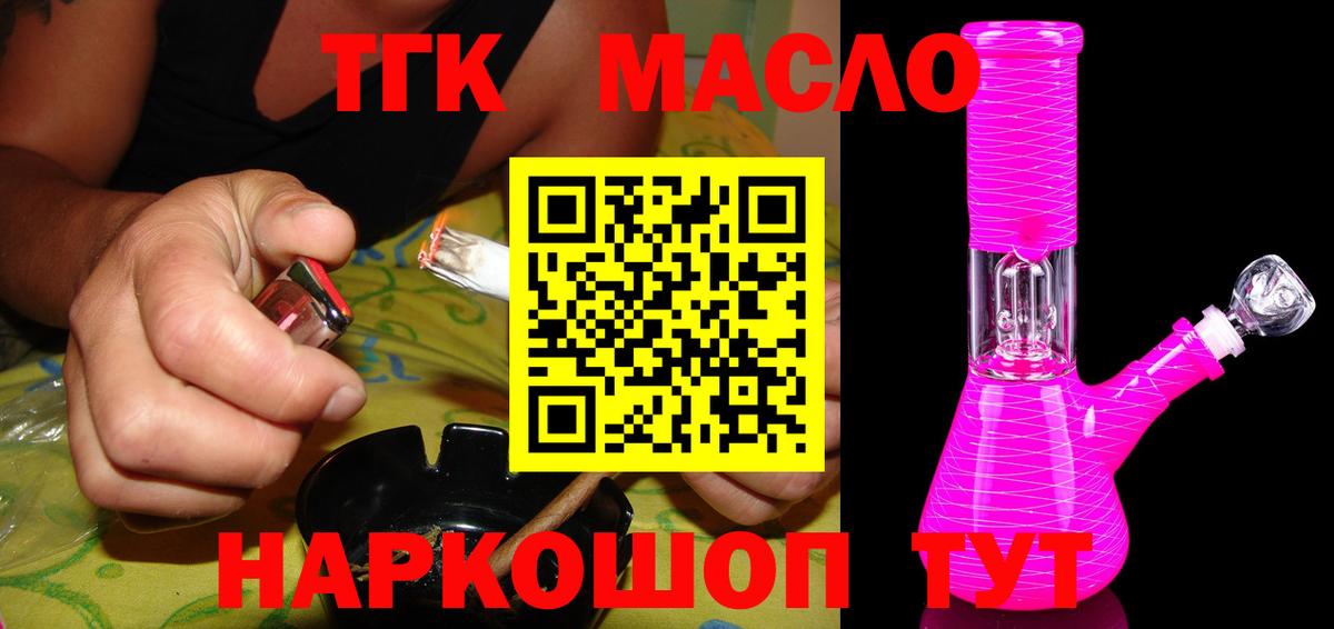 ТГК THC oil  Вход с VPN  Похвистнево 